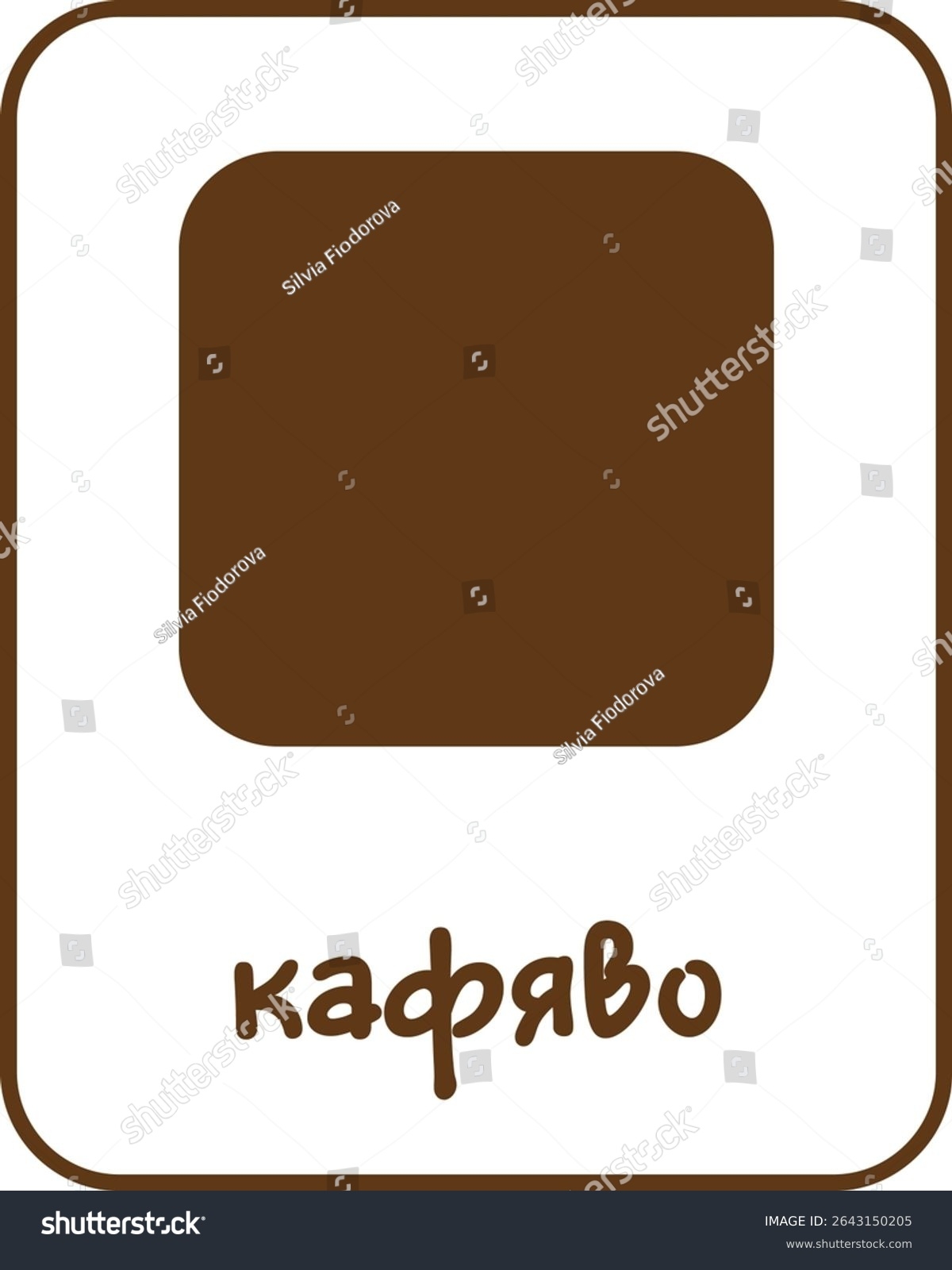 Brown Color Flashcard Kids Bulgarian Printable Stock Illustration 2643150205 Shutterstock